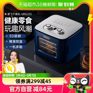 摩飞食物烘干机水果蔬风干机，mr6255家用小型多功能宠物零食干果机