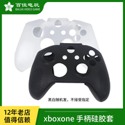 xbox one s手柄保护套软胶套游戏机游戏防滑透明柔软硅胶防尘套