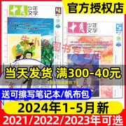 送可擦写笔记本十月少年文学杂志2024年1-5月/2023年1-12月含全年/半年订阅8-15青少年儿童人民文学博物2022/2021过刊