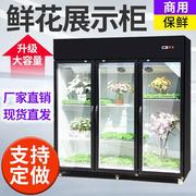 定制直售鲜花保鲜柜，商用风冷直冷单双三门冷藏冷柜立式展示柜
