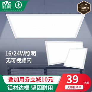 雷士照明集成吊顶灯嵌入式厨房平板灯，led铝扣板卫生间面板厨卫灯