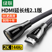 绿联hdmi延长线2.1高清公对母8k电视电脑显示器屏4K投影仪hdml