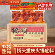 重庆特产桥头麻辣火锅底料280g*42袋整箱四川麻辣烫香锅调料商用