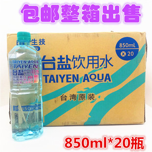 整箱出售 台湾进口 台盐海洋碱性离子水850ML*20瓶