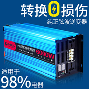 纯正玄波逆变器12V24V48V转220V车载家用大功率3000w电瓶转换器器