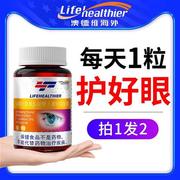 蓝莓叶黄素酯片搭专利护眼儿童保健品，成人胡萝卜素