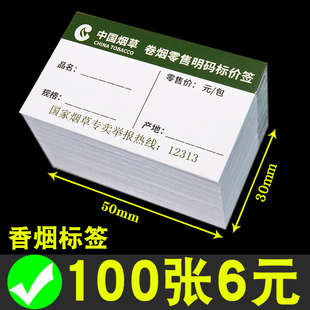 香烟价格标签卷烟标签牌推烟器用零售价标价签烟酒柜烟草标价牌数字印章印泥小卖部商行便利店价格展示牌