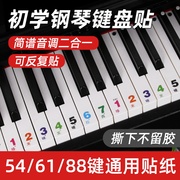 88键61键54键儿童初学入门成人钢琴，电子琴简谱音调键盘透明贴纸