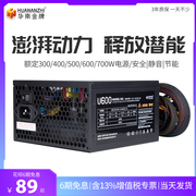 华南金牌额定300/400/500/600/700W电源性能强悍安全静音节ATX