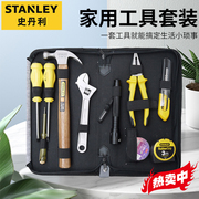 史丹利工具套装家用五金工具组套手动维修家装便携工具箱组合