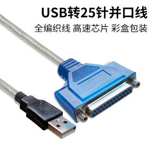 usb转并口线25针打印线，25孔db25并行端口，打印机老式打印转接头