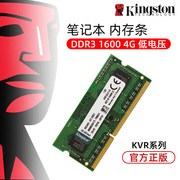 金士顿内存条DDR3 1600 1.35v兼容1333 4g笔记本电脑内存条4G