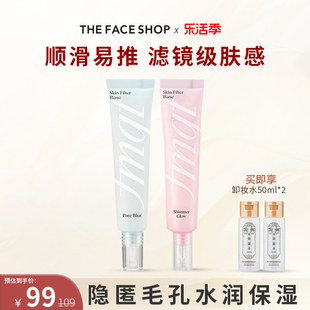 The Face Shop/菲诗小铺清颜滤镜隔离霜 隐匿毛孔