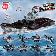 启蒙积木航空母舰8合1益智拼装儿童玩具军事军舰飞机模型男孩礼物