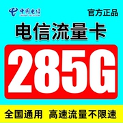 中国电信流量卡纯流量上网卡，5g无线限通用手机卡电话卡大流量