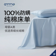 安敏诺防螨床单单件纯棉长绒棉，宿舍单人儿童，全棉床单床品双人床罩