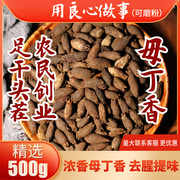 母丁香500g足干丁香，非公丁香香料大全卤菜，火锅川菜麻辣烫