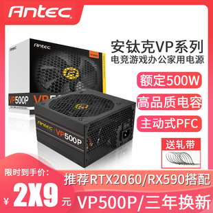 /安钛克VP500P 台式机电脑主机机箱电源主动PFC额定500W