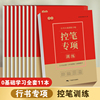 抖音同款行书常用3000字控笔训练字帖成人行楷入门速成字帖中学生大学生硬笔书法练字本钢笔描红本儿童笔画偏旁专项全套练字帖