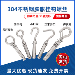 304不锈钢膨胀钩吊环螺丝，挂钩井盖窨井，网拉爆带钩吊钩m6m8m10m12