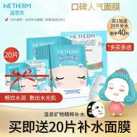 温碧泉泉泉烟酰胺，亮肤玻尿酸面膜贴