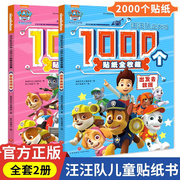 汪汪队儿童贴纸书1000枚 汪汪立大功 出发去救援儿童贴纸书3到6岁儿童益智书 男孩女孩专注力贴贴画玩具全套儿童安全故事