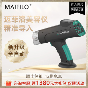 MAIFILO迈菲洛全自动大负压水光导入水光针仪器家用自打水光机