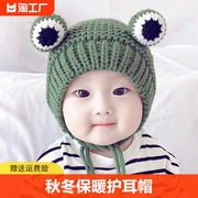 婴儿帽子秋冬保暖毛线帽小青蛙可爱超萌宝宝护耳帽儿童针织套头帽