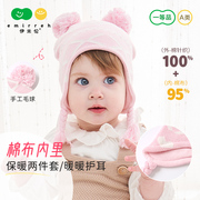 伊米伦宝宝护耳帽内里棉布，冬季婴儿针织帽围巾0-3岁儿童保暖帽棉
