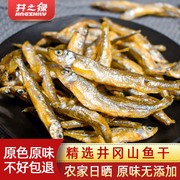 小鱼干干货500g农家淡水鱼干自晒小河鱼干人吃的无盐无油小鱼仔干