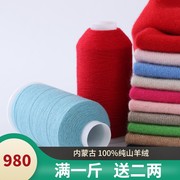 内蒙古羊绒线纯山羊绒线，100%机织宝宝手编毛线，细线鄂尔多斯市