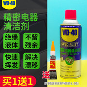 WD40精密电器清洁剂手柄摇杆漂移仪器主板电路板复活剂清洗喷剂