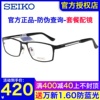 日本SEIKO精工眼镜架 男士全框商务超轻大脸近视钛材眼镜框HC1009