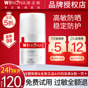 薇诺娜清透防晒霜，50g面部敏感肌，专用微诺娜