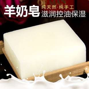 羊奶皂新疆手工皂，精油皂植物精华，洗脸皂美白保湿补水洁面皂