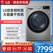 LG RH10V9AV4W 双变频热泵·臻韵+干衣机9Kg 奢华白 高效除菌除螨
