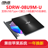 Asus华硕SDRW-08U9M-U 8倍速外置DVD刻录机移动光驱支持USB