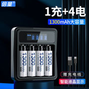倍量智能液晶充电器5号7号充电电池1.2v镍氢充电器五七号充电套装