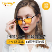 德国prisma防蓝光眼镜，女抗疲劳蓝光超轻手机，电脑平光镜护眼防辐射