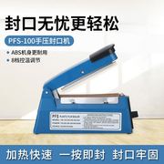 2023pfs-100型手压式塑料薄膜，封口机食品塑料，封袋机小型迷你封