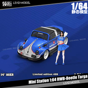 rwb-beetletarga甲壳虫蓝ministation164大众车模型