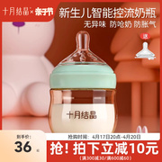 十月结晶新生婴儿奶瓶，ppsu初生小宝宝防胀气奶瓶耐摔0-3-6个月