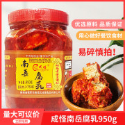 湘味特产成怪南岳腐乳，950g手工豆腐乳香，辣霉豆腐老客户可以