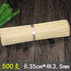 烧烤竹签棉花糖35cm*3.5mm烤鱿鱼面筋，羊肉串签子一次性竹签子工具