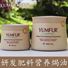 yumfur妍发肥料营养焗，油膏头发护理倒膜尚妍品得护发发膜护发素