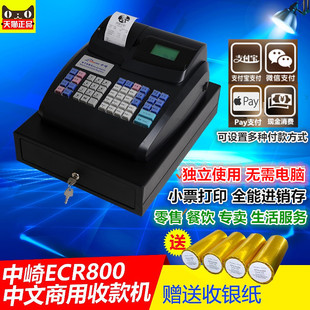 中崎ECR800电子收款机收银机餐饮超市服装奶茶店可打店标中文