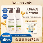 Aveeno艾维诺成人燕麦清爽润肤乳润护霜补水护肤滋润保湿霜身体乳