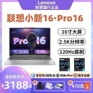 lenovo联想小新pro16酷睿小新16锐龙游戏学生办公轻薄笔记本电脑