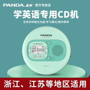 熊猫f-02英语cd机学习光碟，播放器mp3光盘复读便携dvd碟机随身听