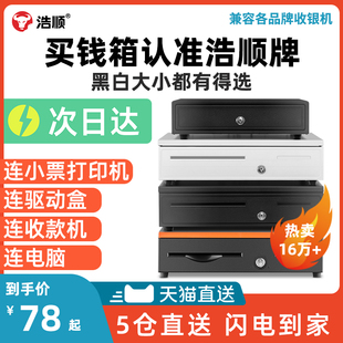 浩顺405收银钱箱商用收钱柜店铺现金收银盒子带锁收款收银机生意五格，自动超市用美团收银抽屉式钱箱子(钱箱子)收银用